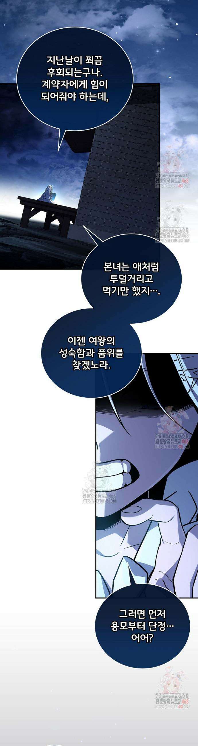 얼어붙은 플레이어의 귀환 168화 21