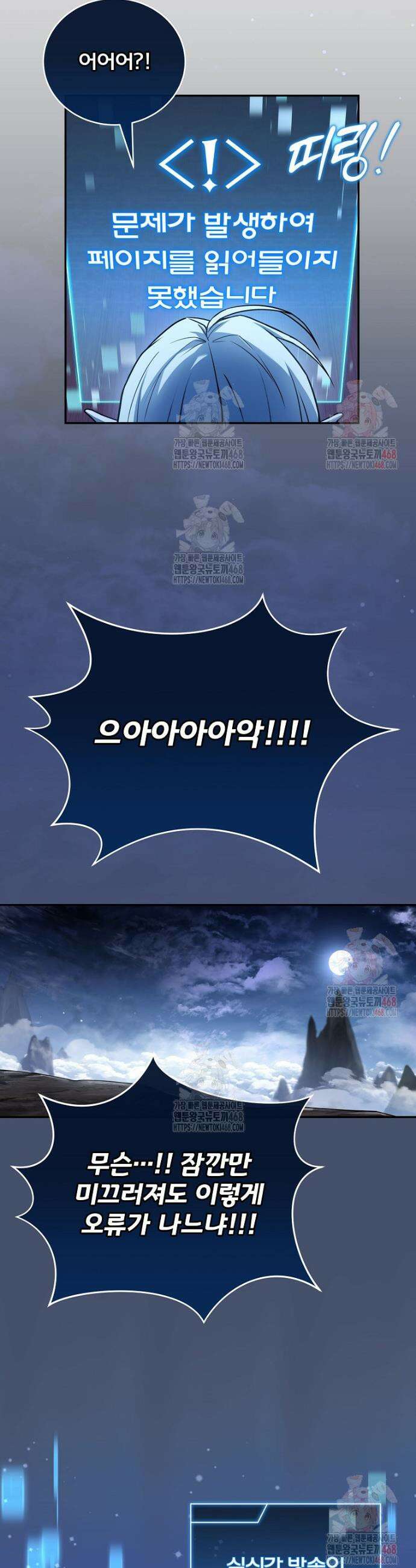얼어붙은 플레이어의 귀환 168화 22