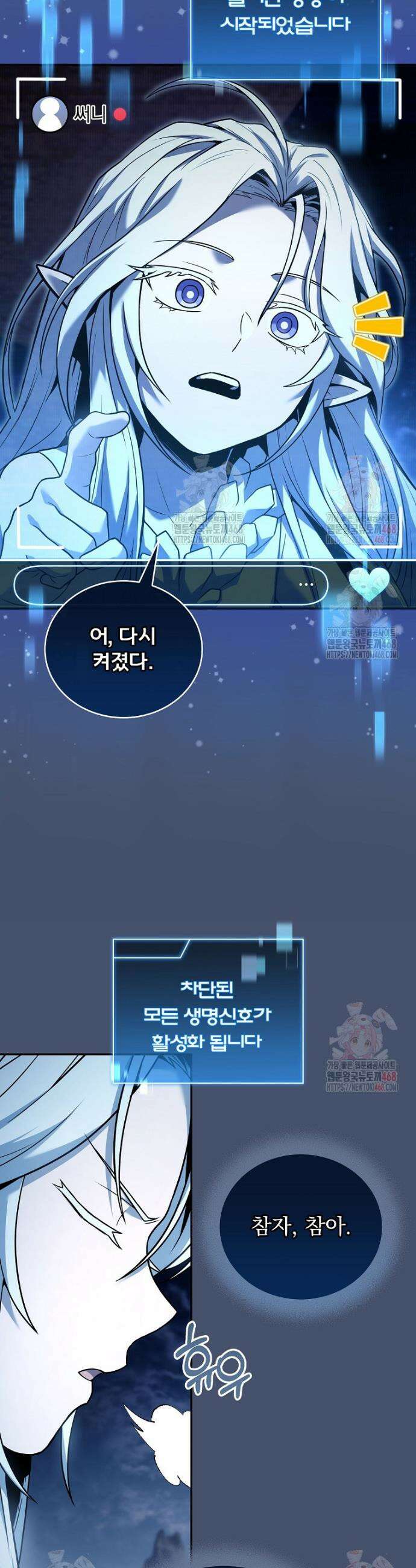 얼어붙은 플레이어의 귀환 168화 23