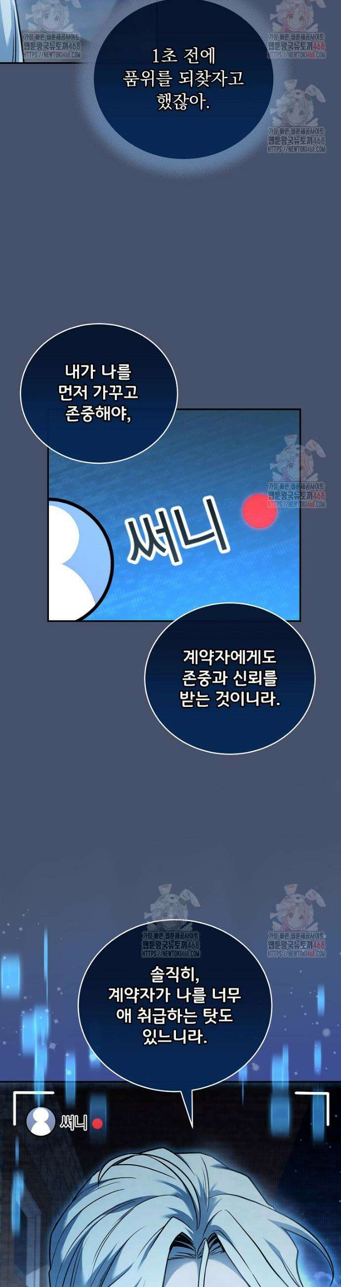 얼어붙은 플레이어의 귀환 168화 24