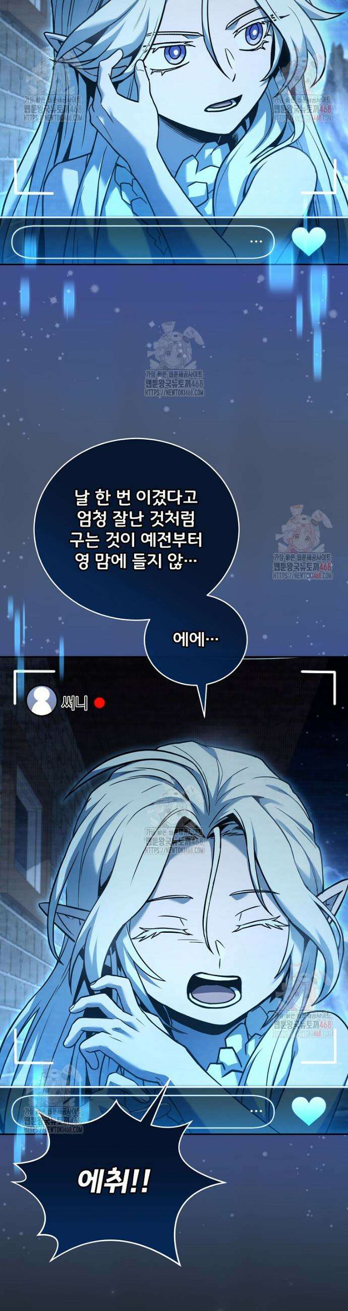 얼어붙은 플레이어의 귀환 168화 25