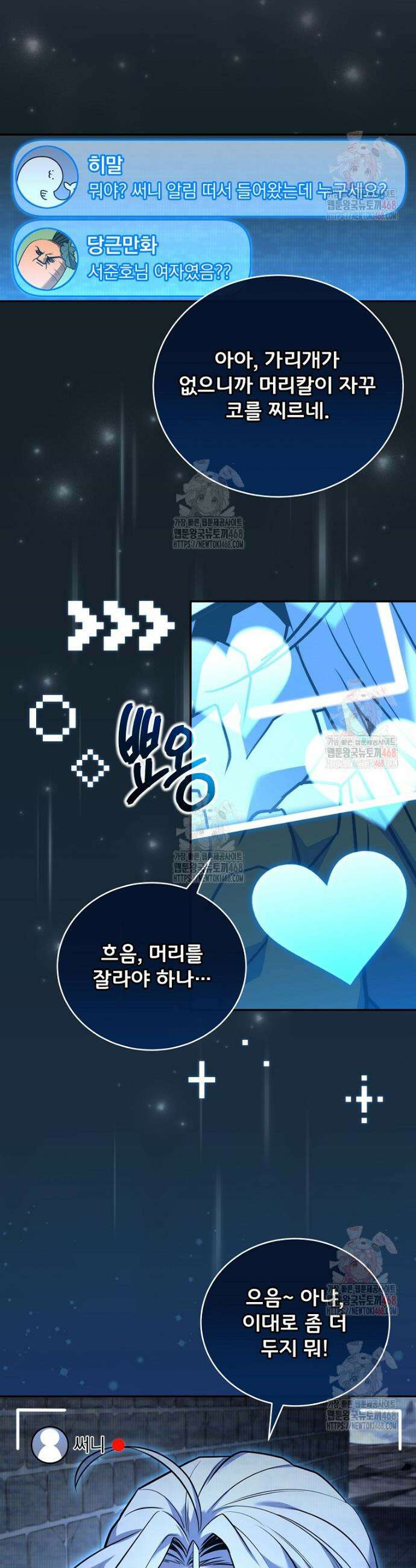 얼어붙은 플레이어의 귀환 168화 26