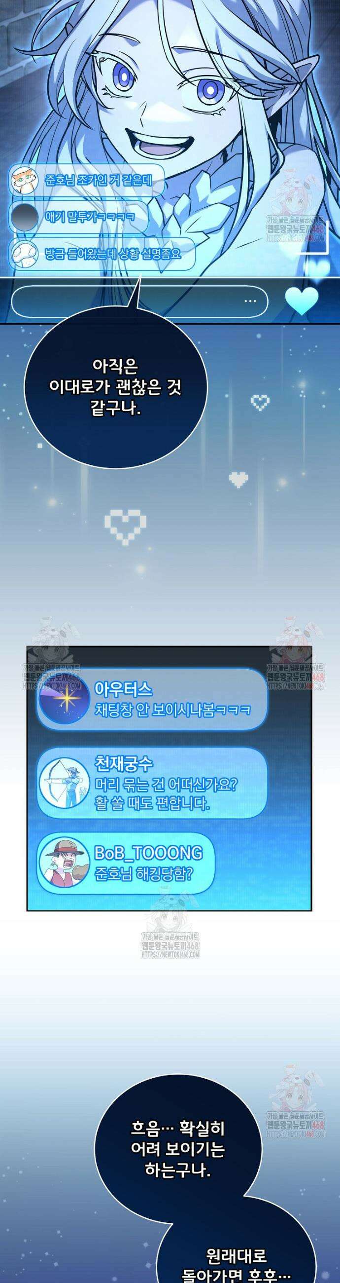 얼어붙은 플레이어의 귀환 168화 27