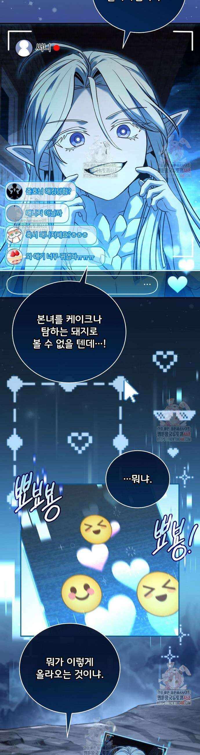 얼어붙은 플레이어의 귀환 168화 28