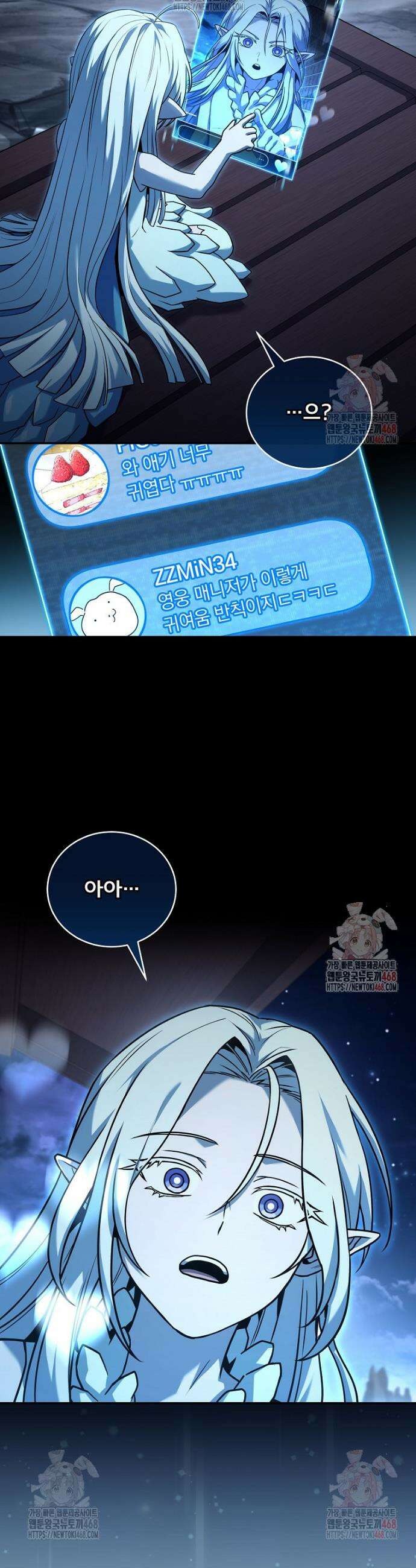 얼어붙은 플레이어의 귀환 168화 29