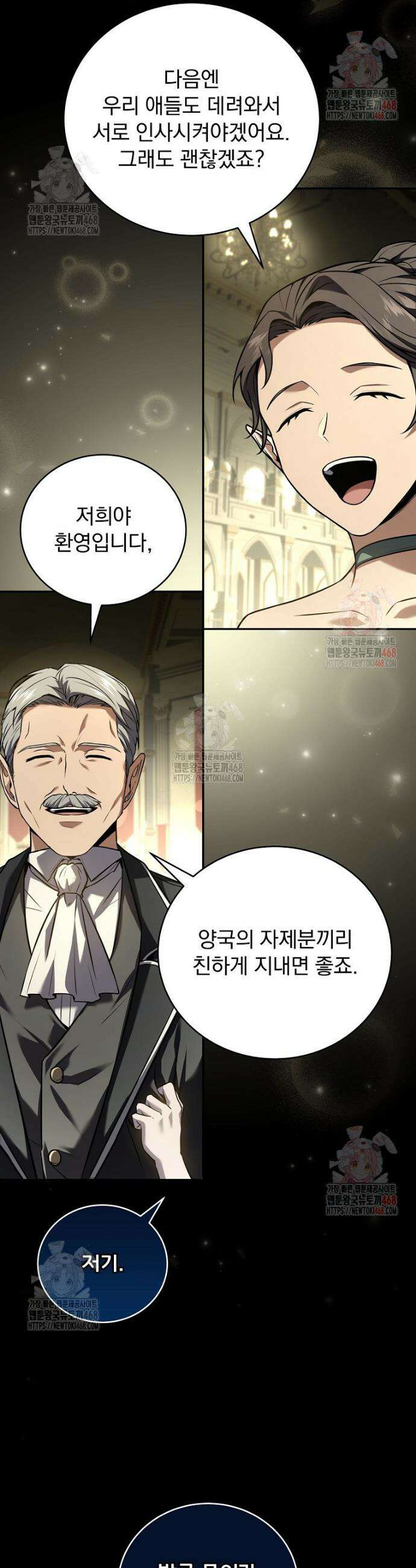 얼어붙은 플레이어의 귀환 168화 32