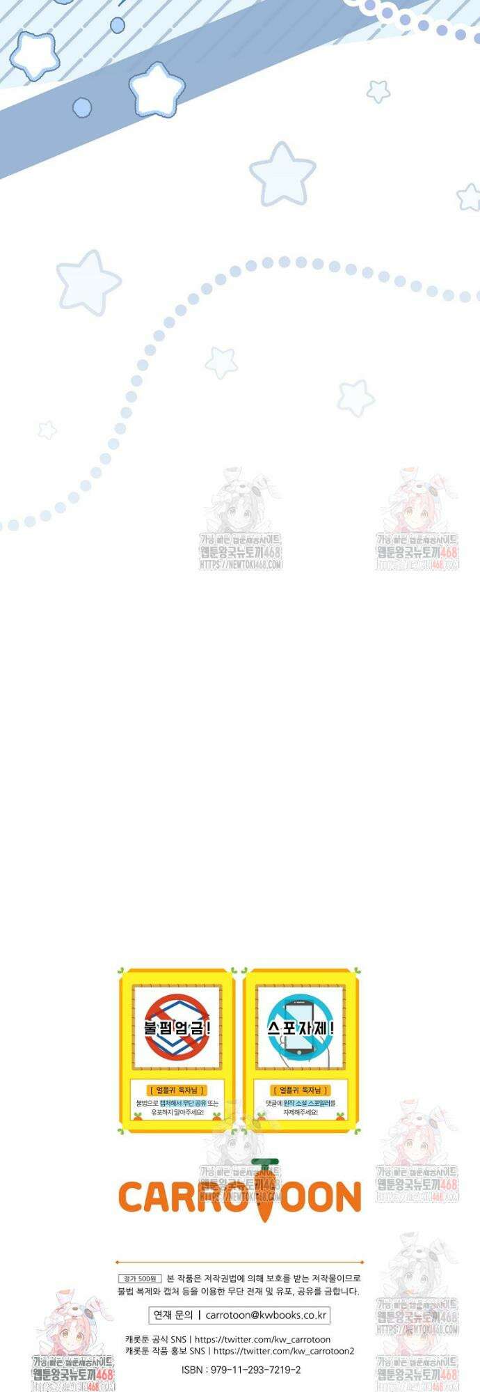 얼어붙은 플레이어의 귀환 168화 37
