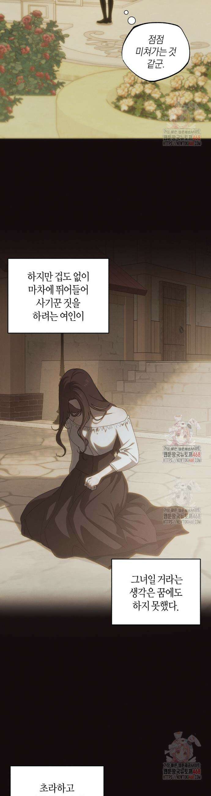 집착은 다정하고 집요하게 61화 4