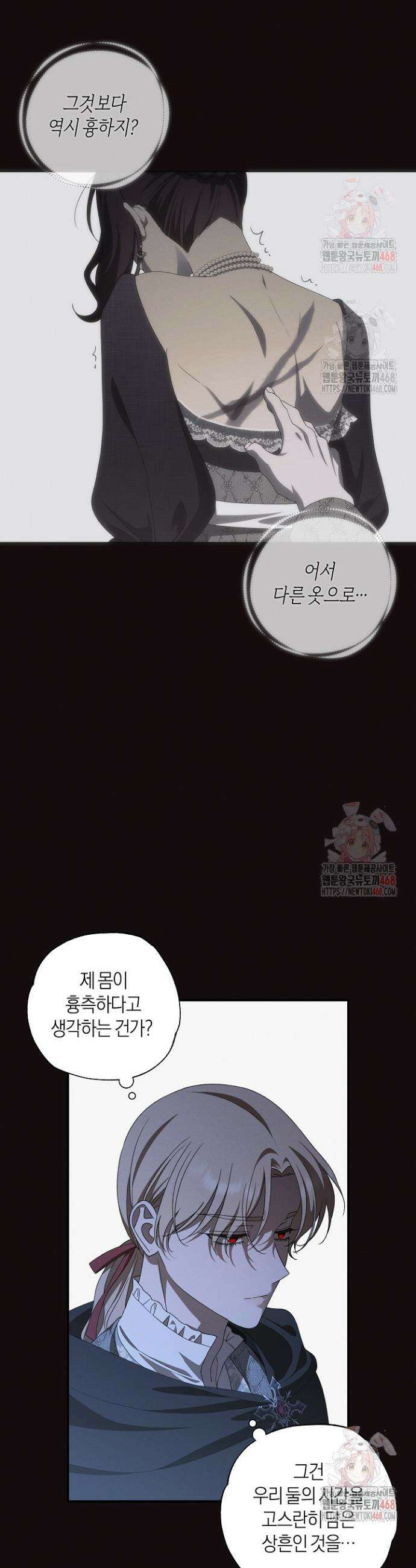 집착은 다정하고 집요하게 61화 6