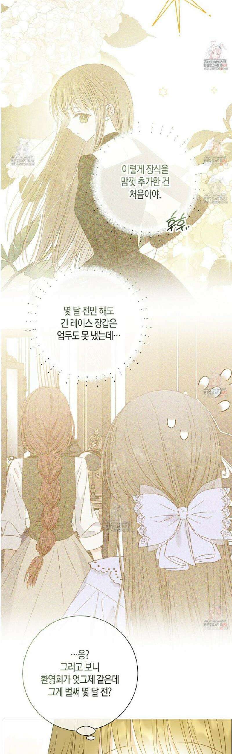 제발 에밀리 영애는 내버려 두세요 55화 5