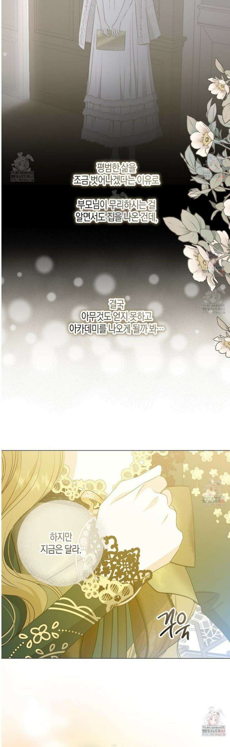 제발 에밀리 영애는 내버려 두세요 55화 8