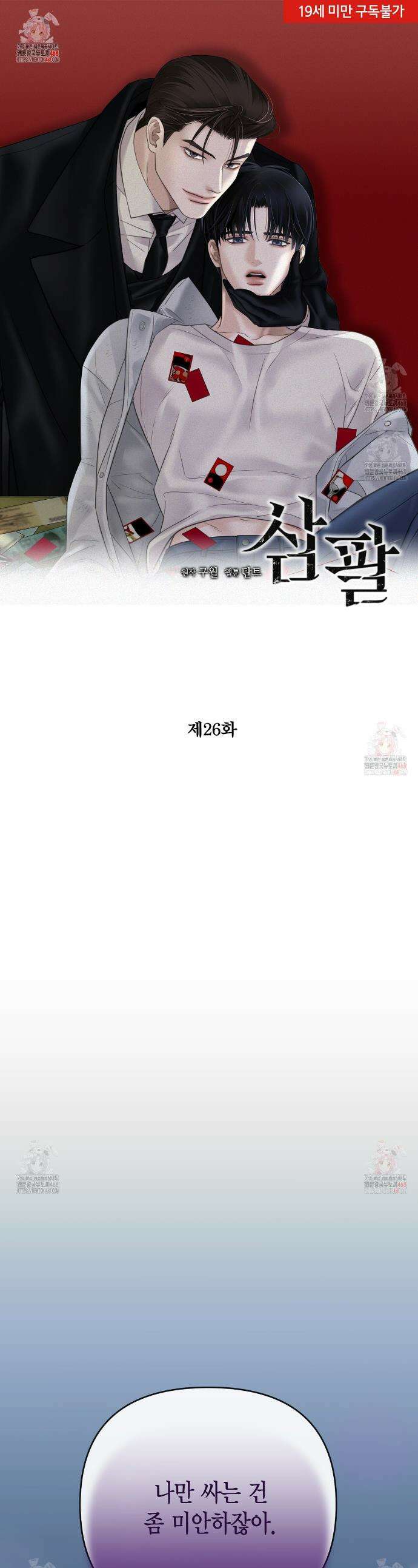 삼팔 26화 1