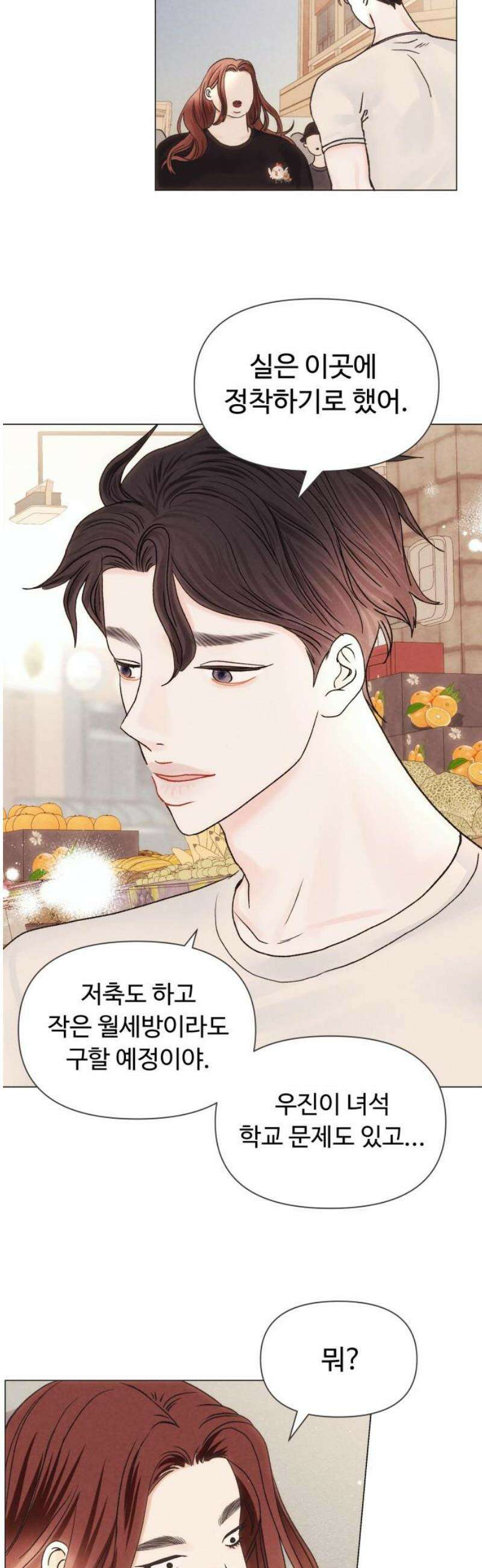우리집에 온 여우들 8화 8