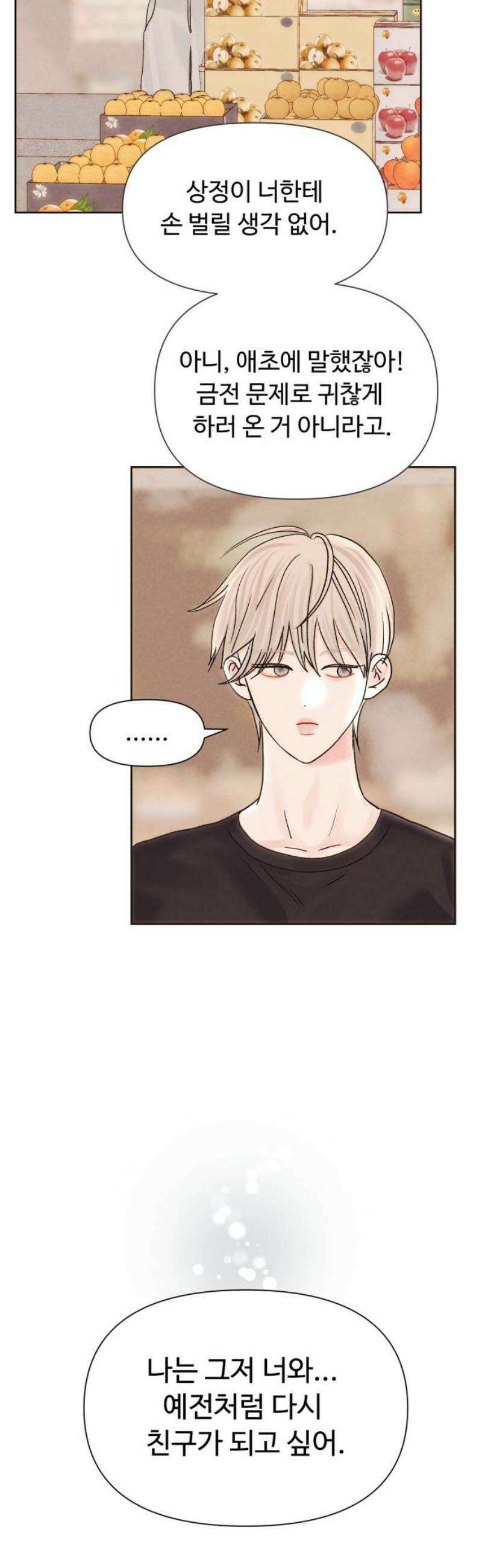 우리집에 온 여우들 8화 10