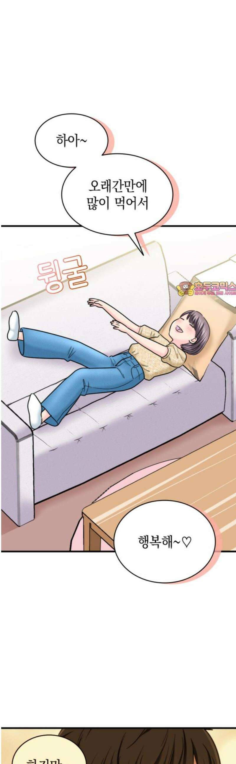 동그란 그녀와 소심한 그 남자 103화 불꽃놀이와 야키소바 곱빼기 1
