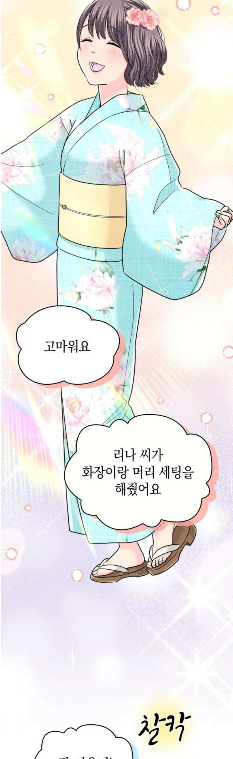 동그란 그녀와 소심한 그 남자 103화 불꽃놀이와 야키소바 곱빼기 5