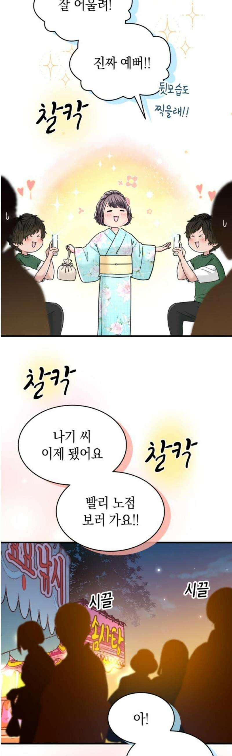동그란 그녀와 소심한 그 남자 103화 불꽃놀이와 야키소바 곱빼기 6