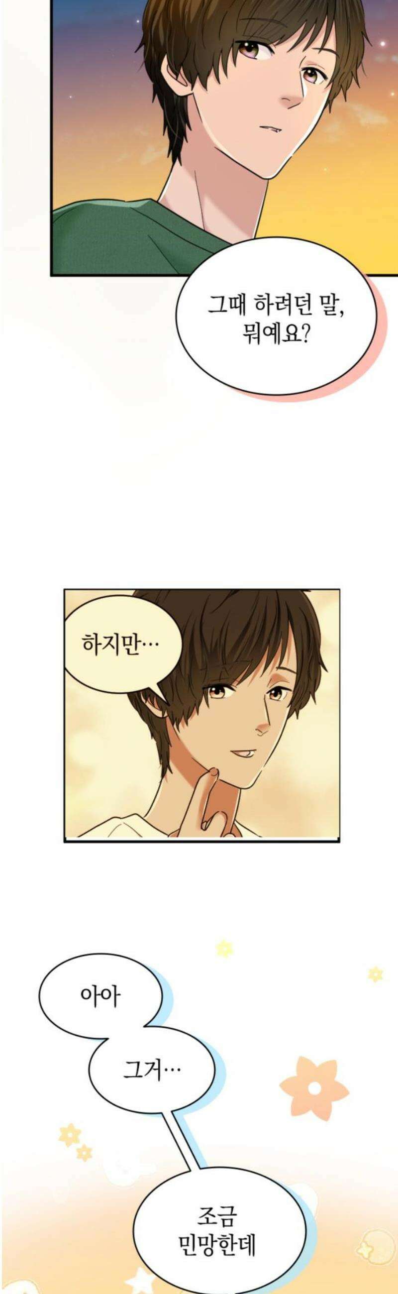 동그란 그녀와 소심한 그 남자 103화 불꽃놀이와 야키소바 곱빼기 8