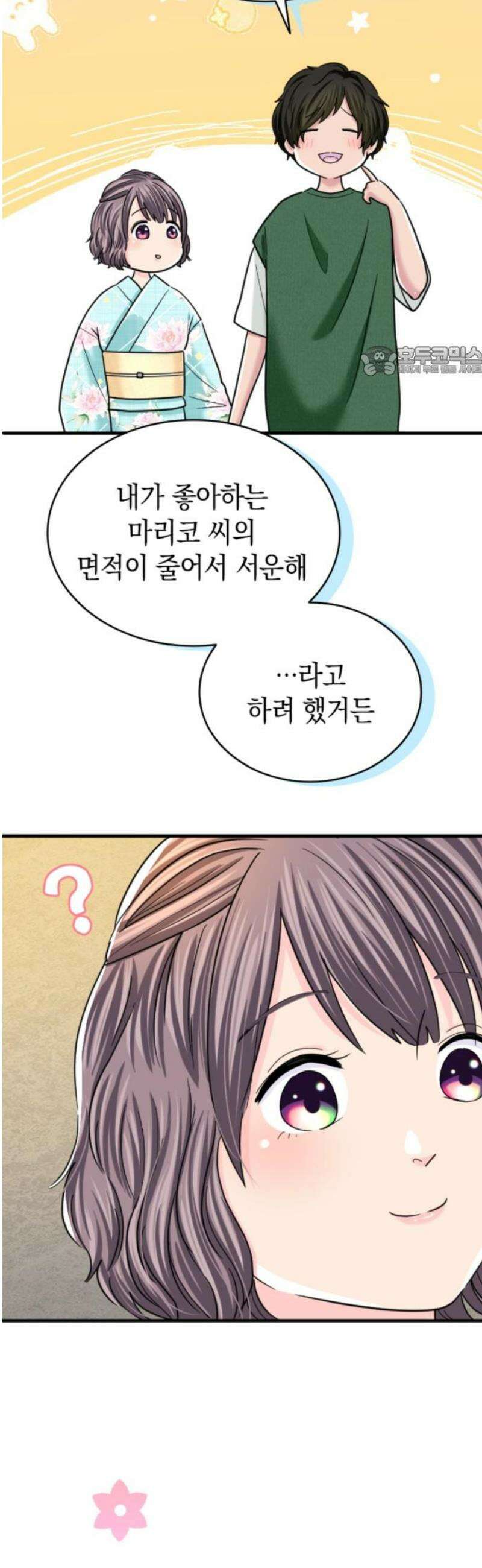 동그란 그녀와 소심한 그 남자 103화 불꽃놀이와 야키소바 곱빼기 9