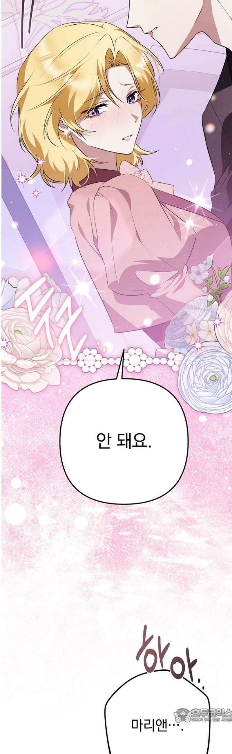 당신의 용서를 구합니다 22화 4
