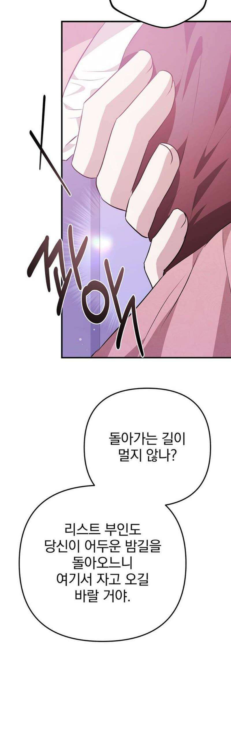 당신의 용서를 구합니다 22화 5