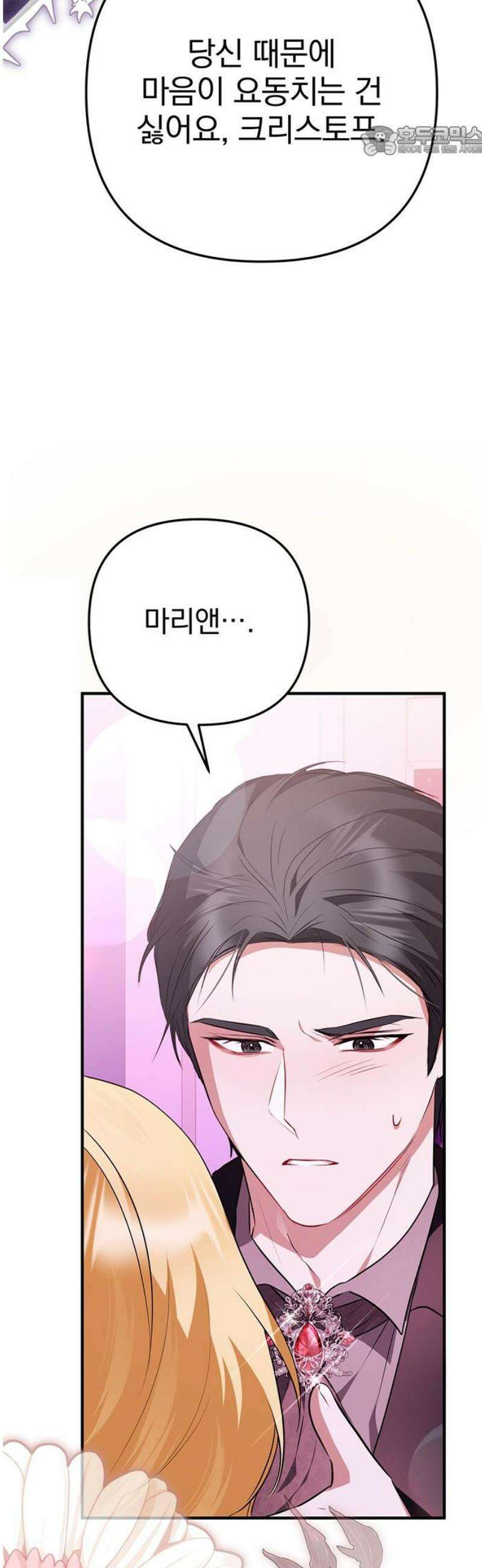 당신의 용서를 구합니다 22화 7