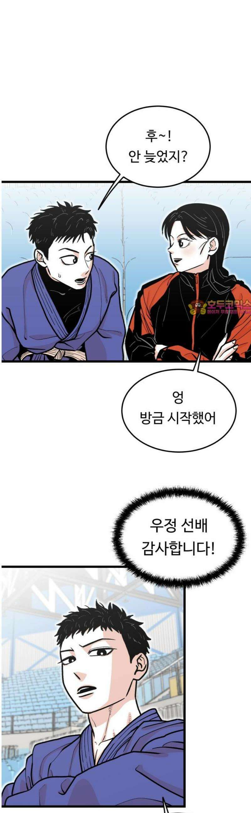 한판 43화 다음은 네 차례다! 1
