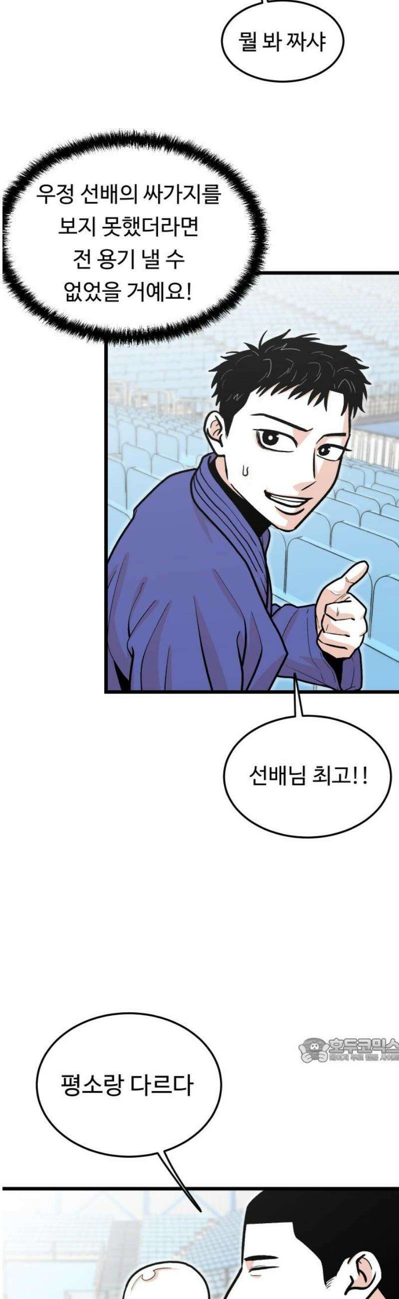 한판 43화 다음은 네 차례다! 2