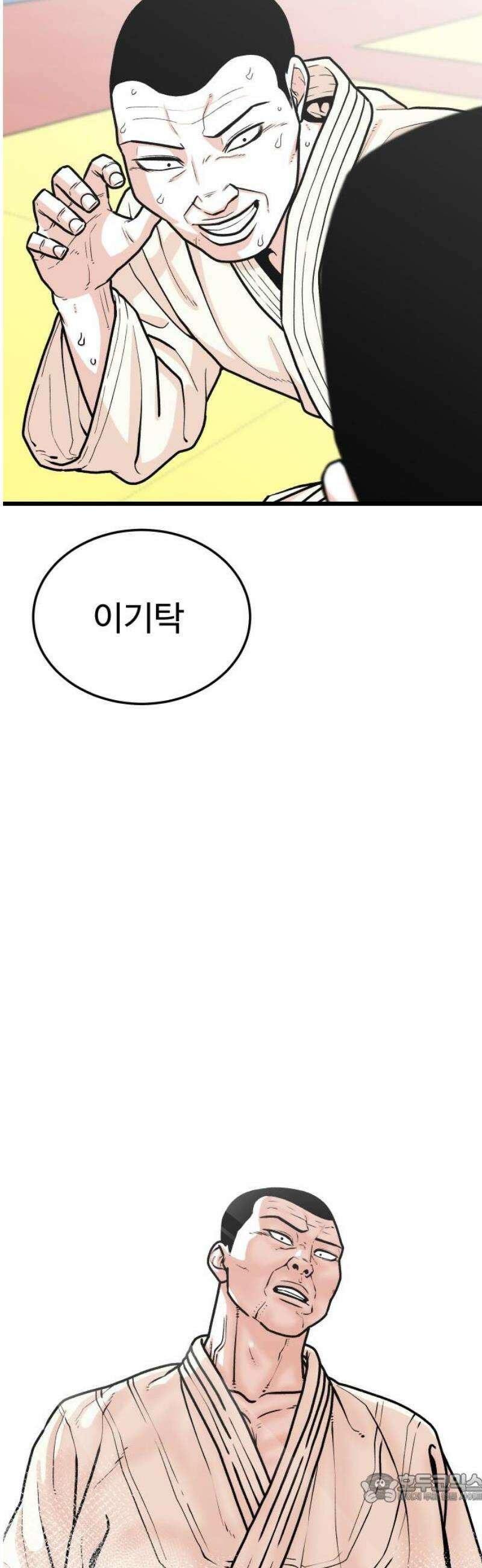 한판 43화 다음은 네 차례다! 4
