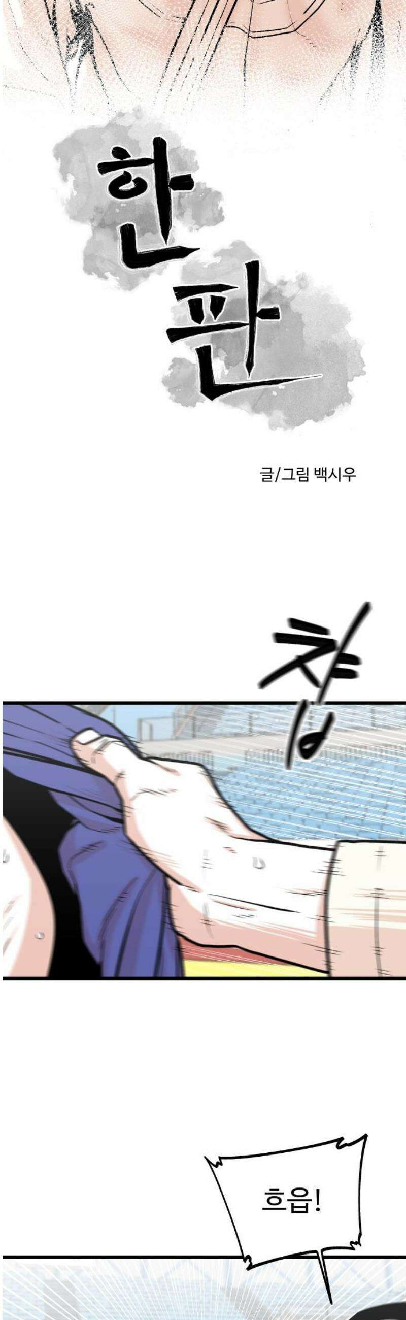 한판 43화 다음은 네 차례다! 5