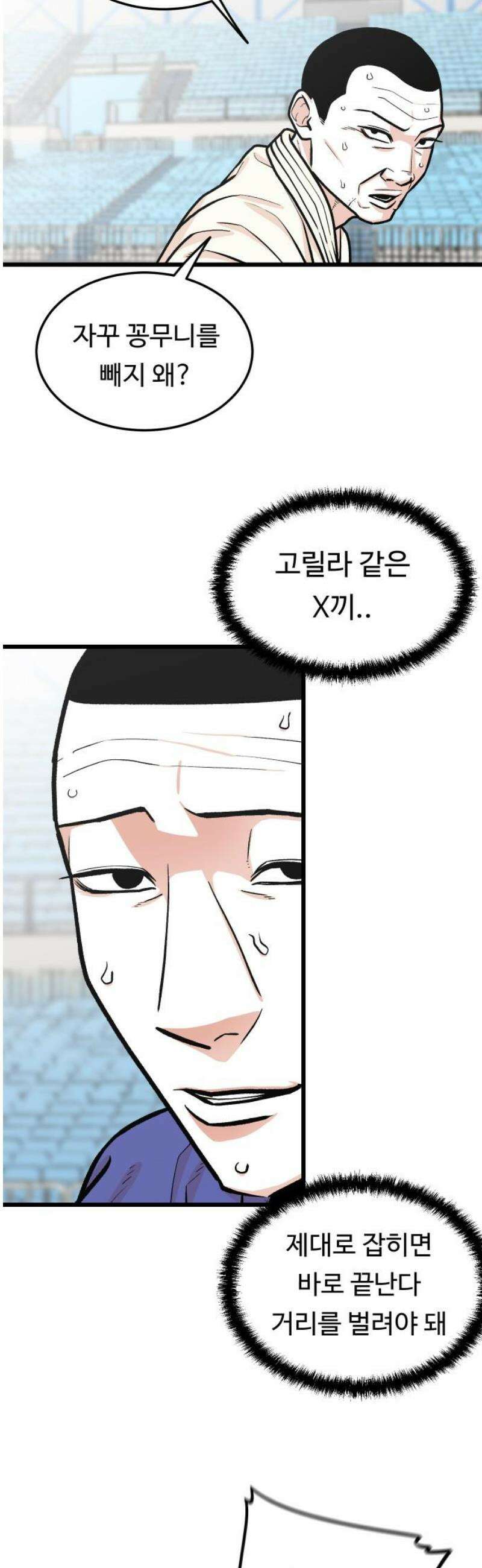 한판 43화 다음은 네 차례다! 8