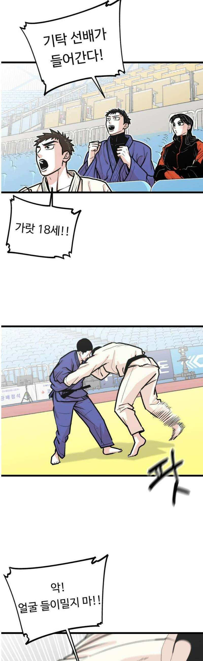 한판 43화 다음은 네 차례다! 10