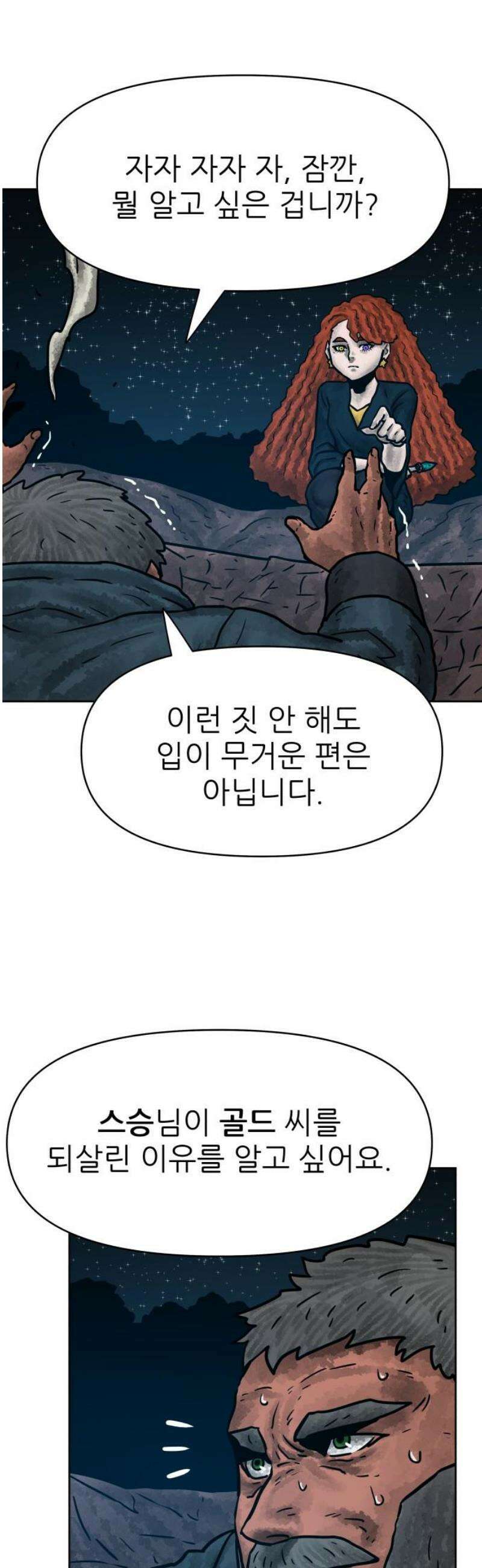 용사참수인 146화 3