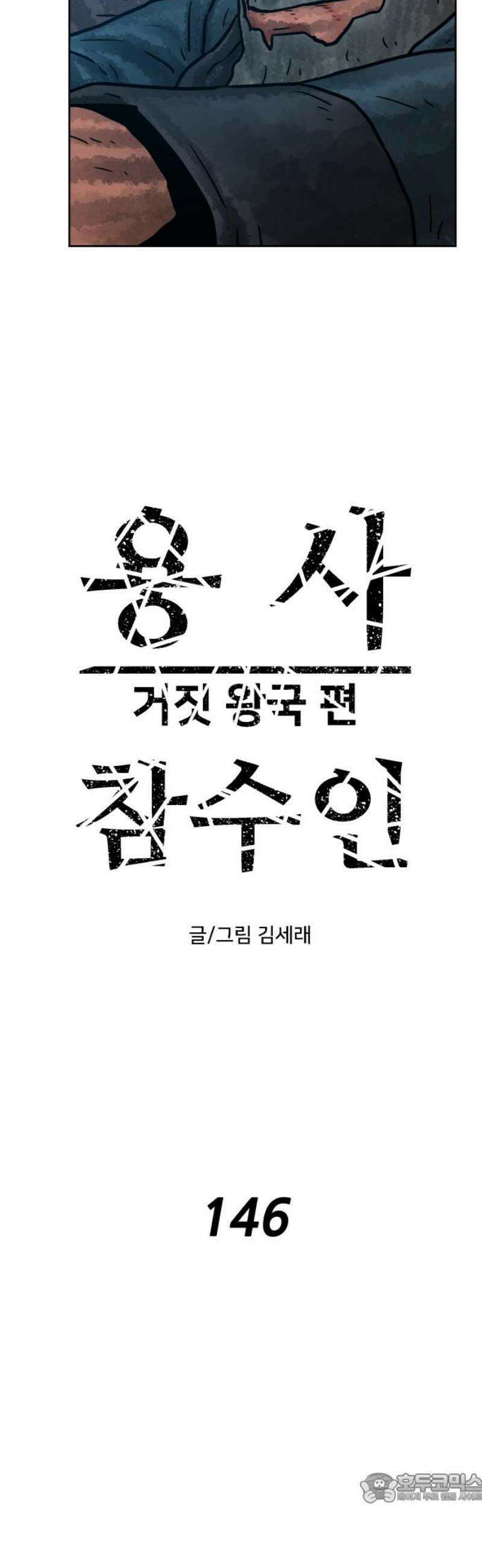 용사참수인 146화 4