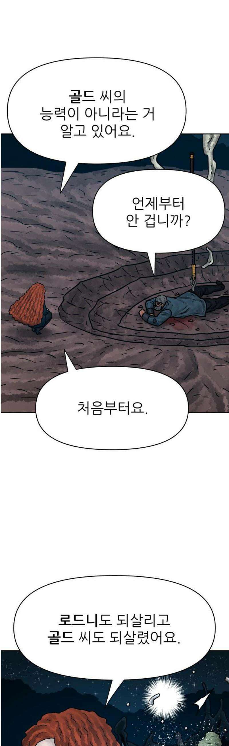 용사참수인 146화 5