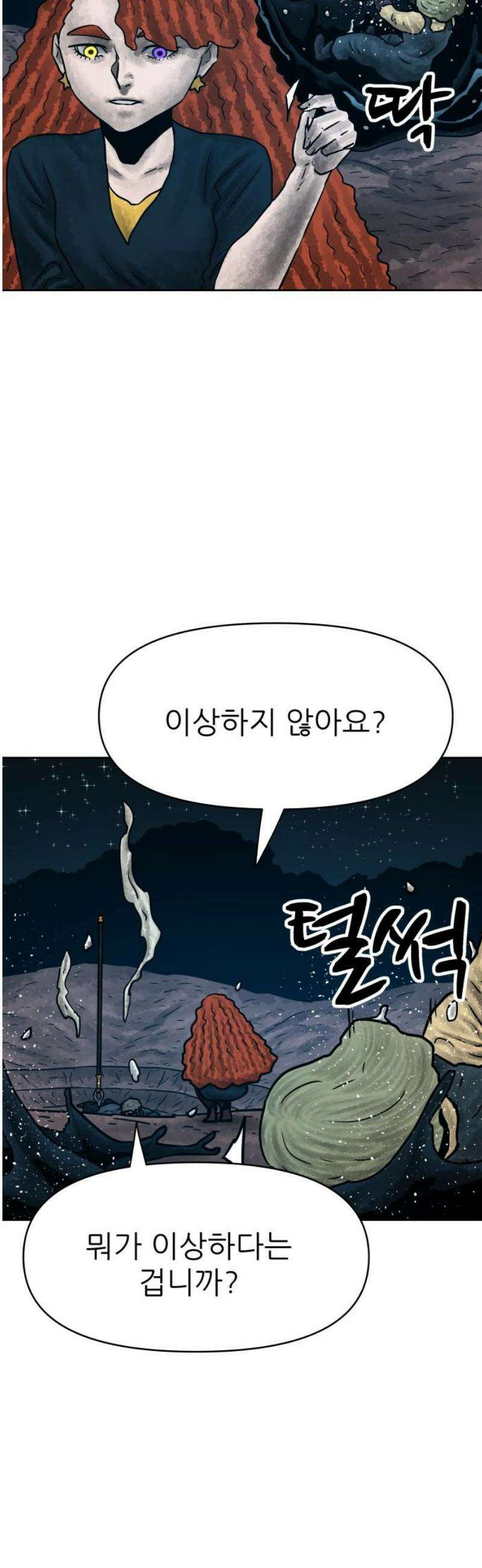 용사참수인 146화 6