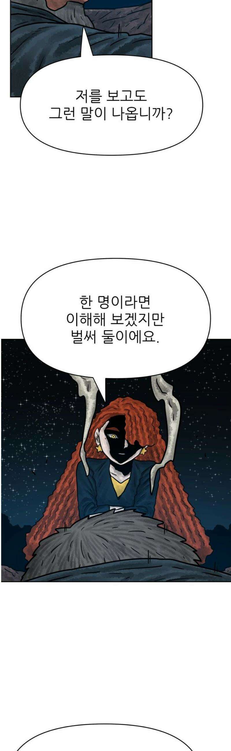 용사참수인 146화 8