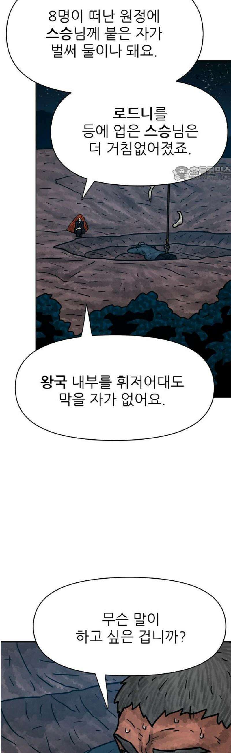 용사참수인 146화 9
