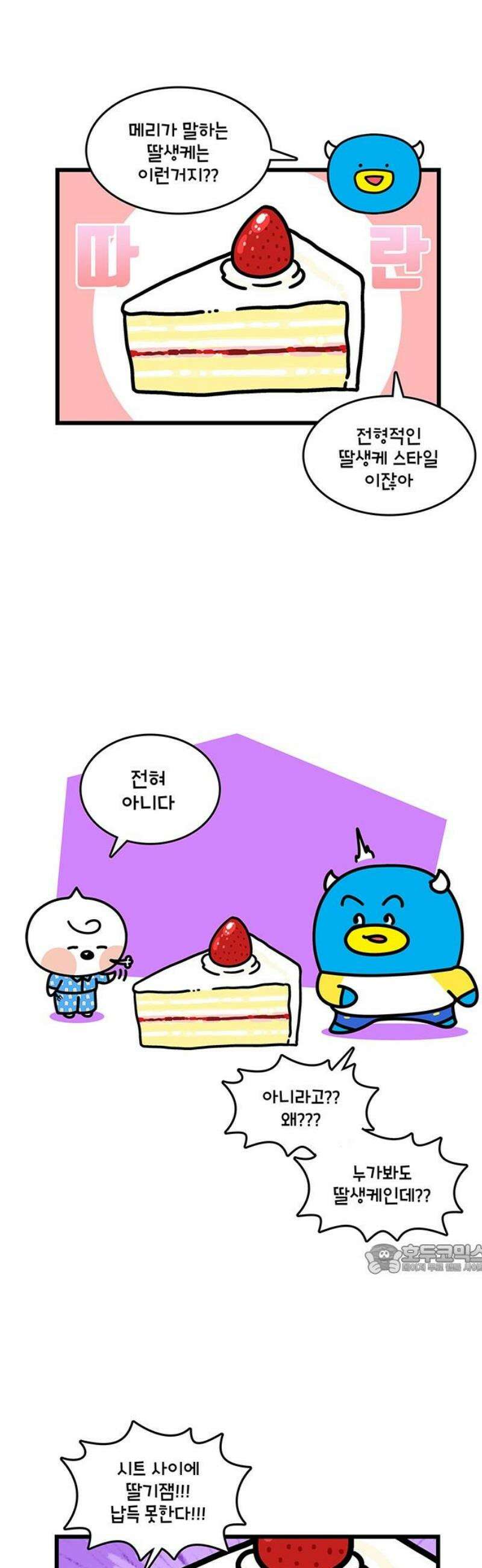 윌유메리미 시즌2 883화 티라미수 대신 딸생케 2
