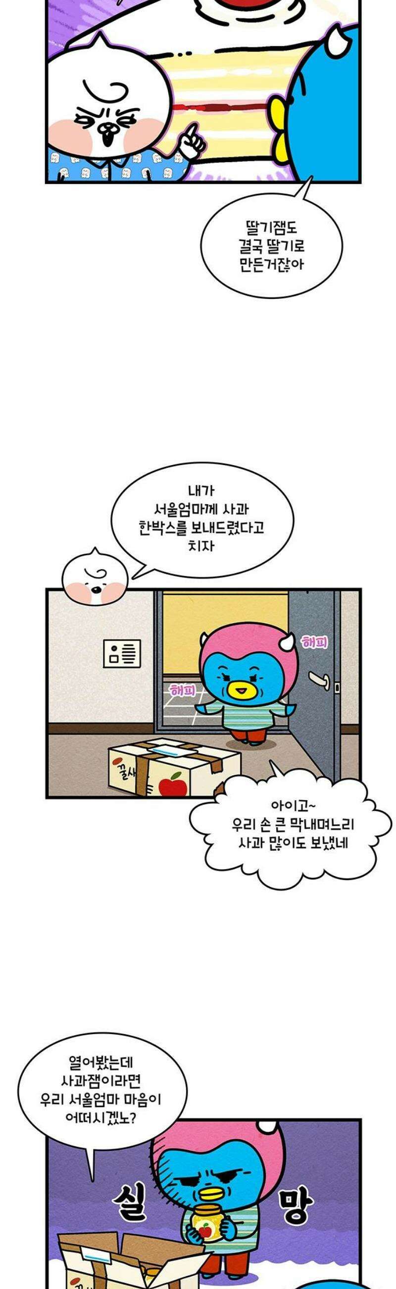 윌유메리미 시즌2 883화 티라미수 대신 딸생케 3