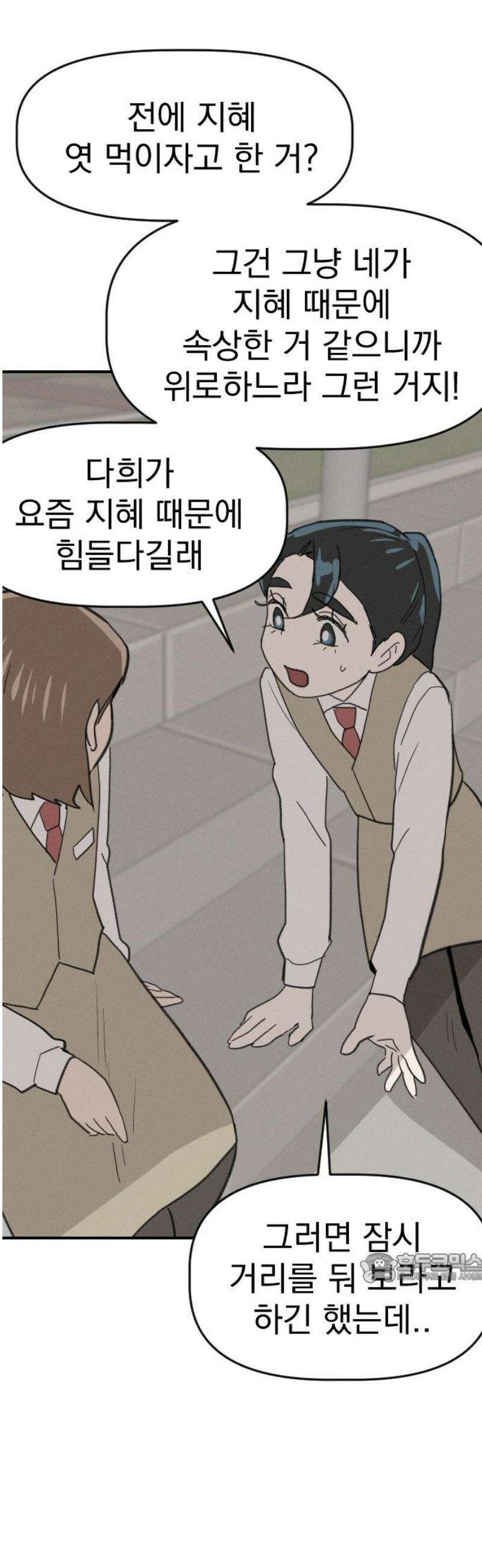 나의 구원이 30화 2
