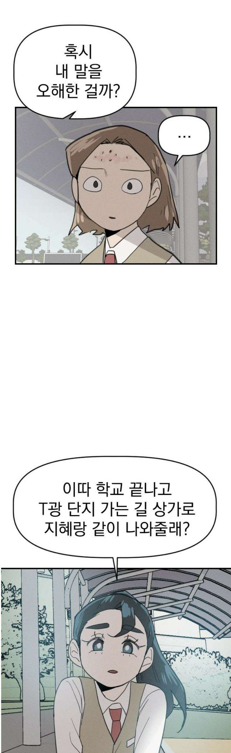 나의 구원이 30화 3