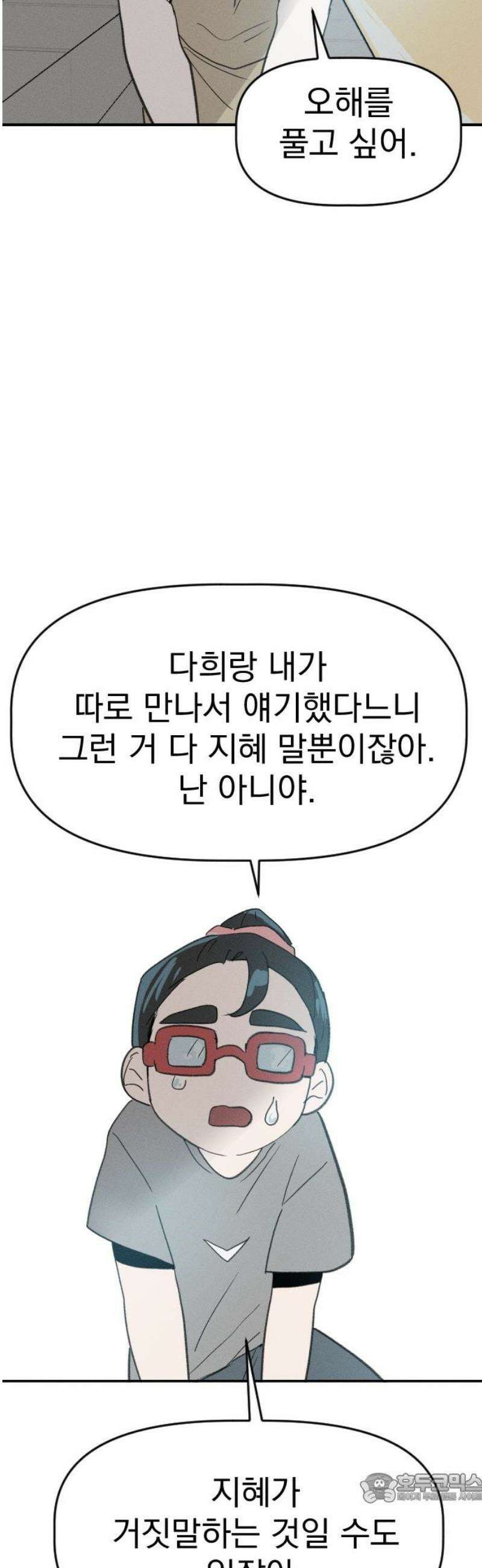 나의 구원이 30화 4