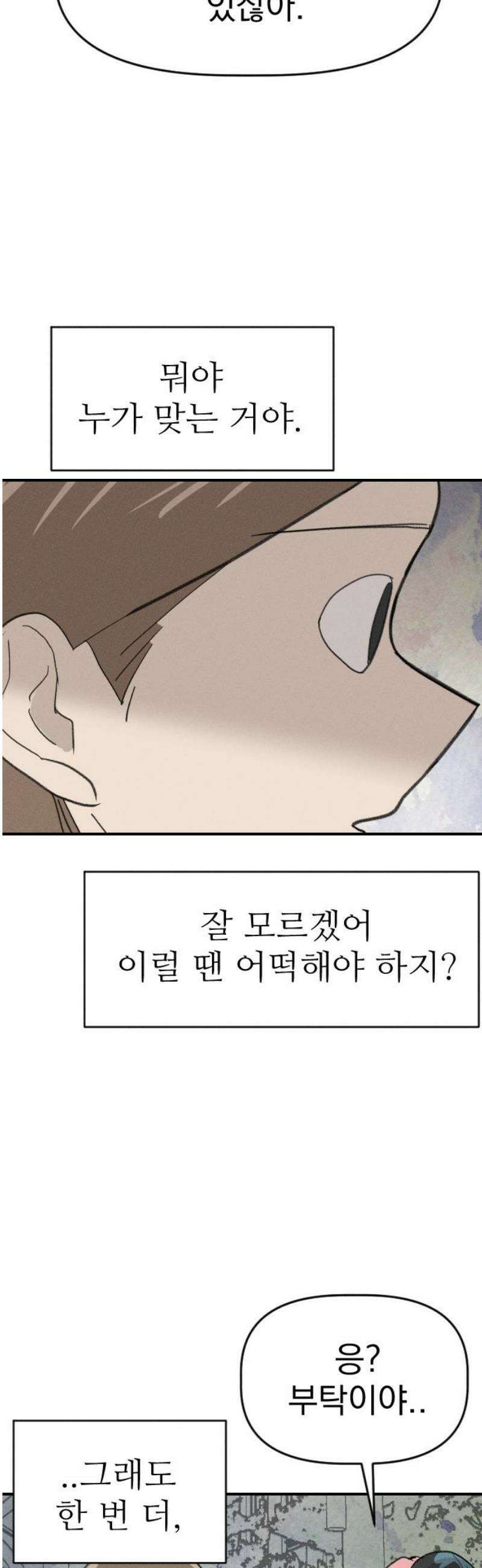 나의 구원이 30화 5