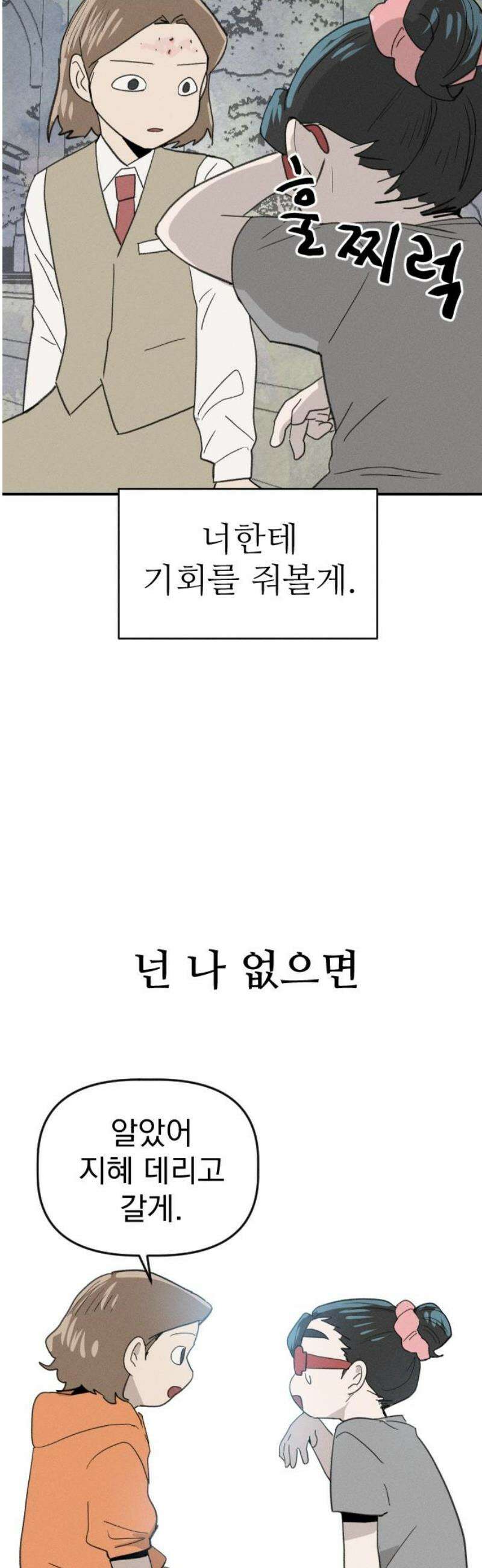 나의 구원이 30화 6