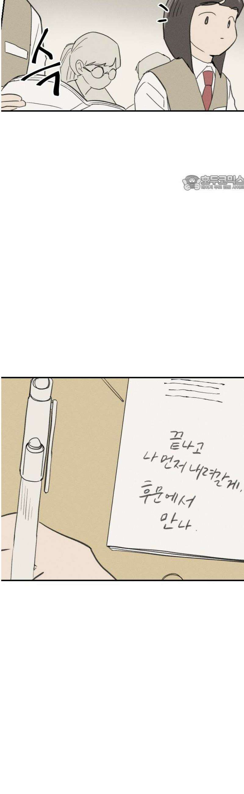 나의 구원이 30화 9