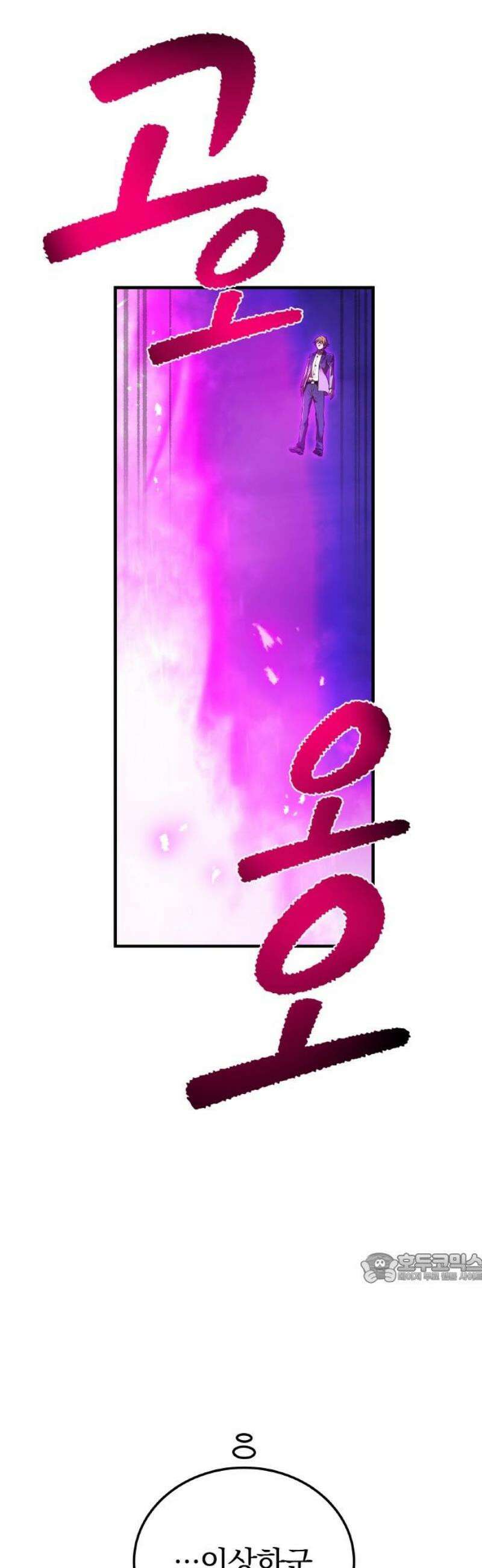 나만 최강 초월자 49화 요격② 2