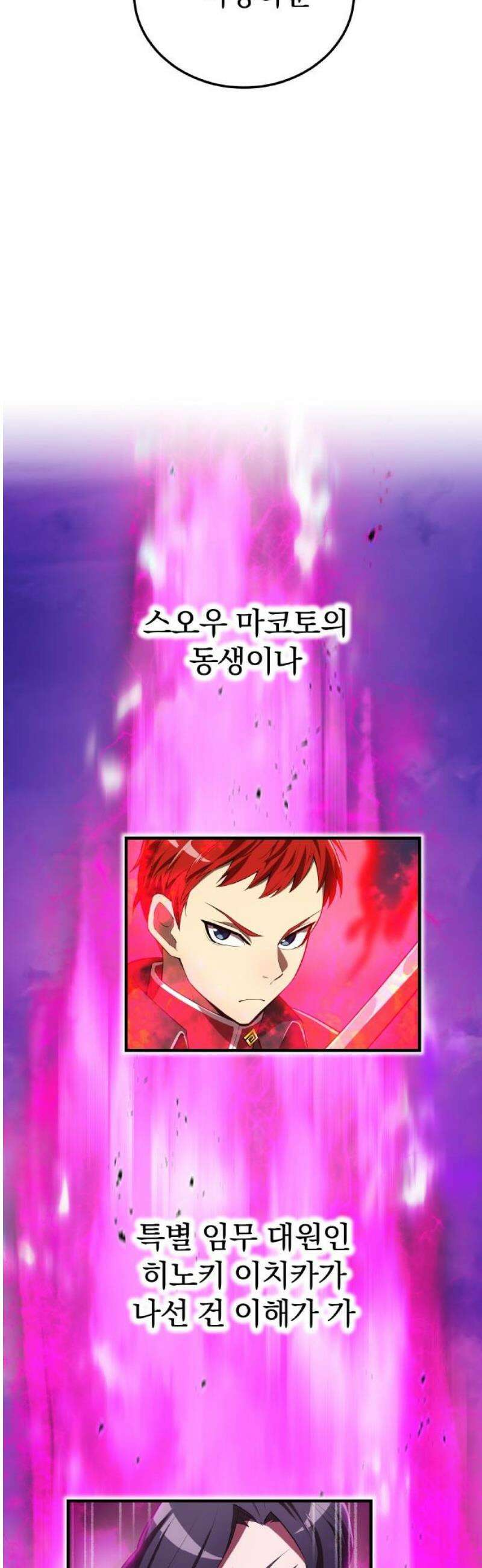 나만 최강 초월자 49화 요격② 3