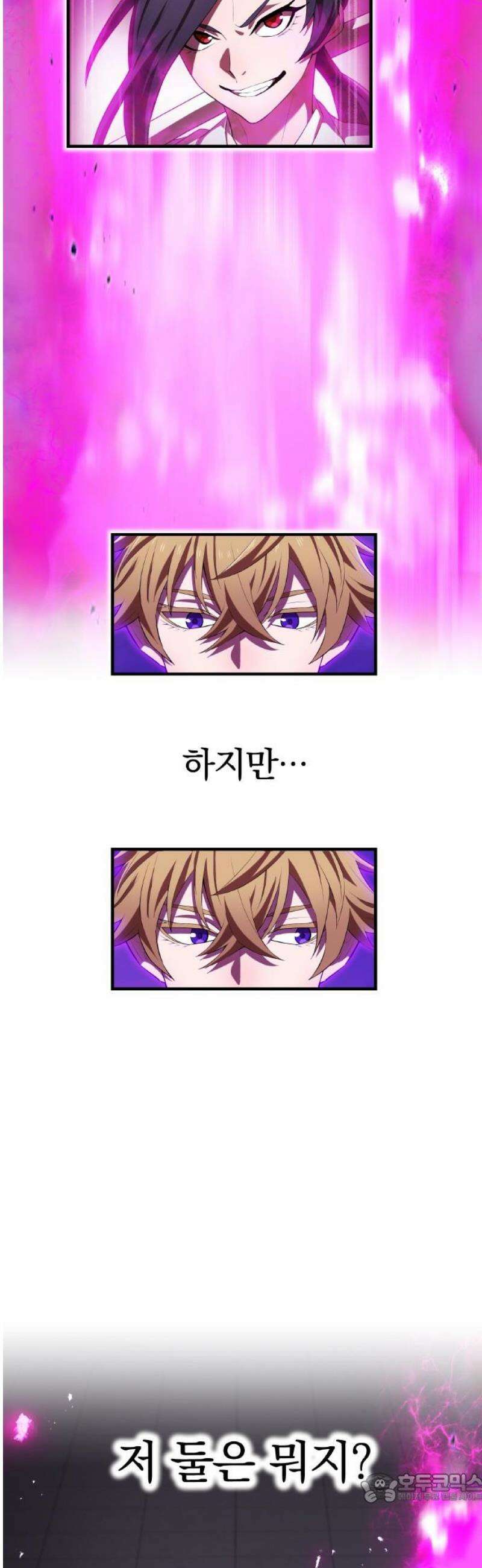 나만 최강 초월자 49화 요격② 4