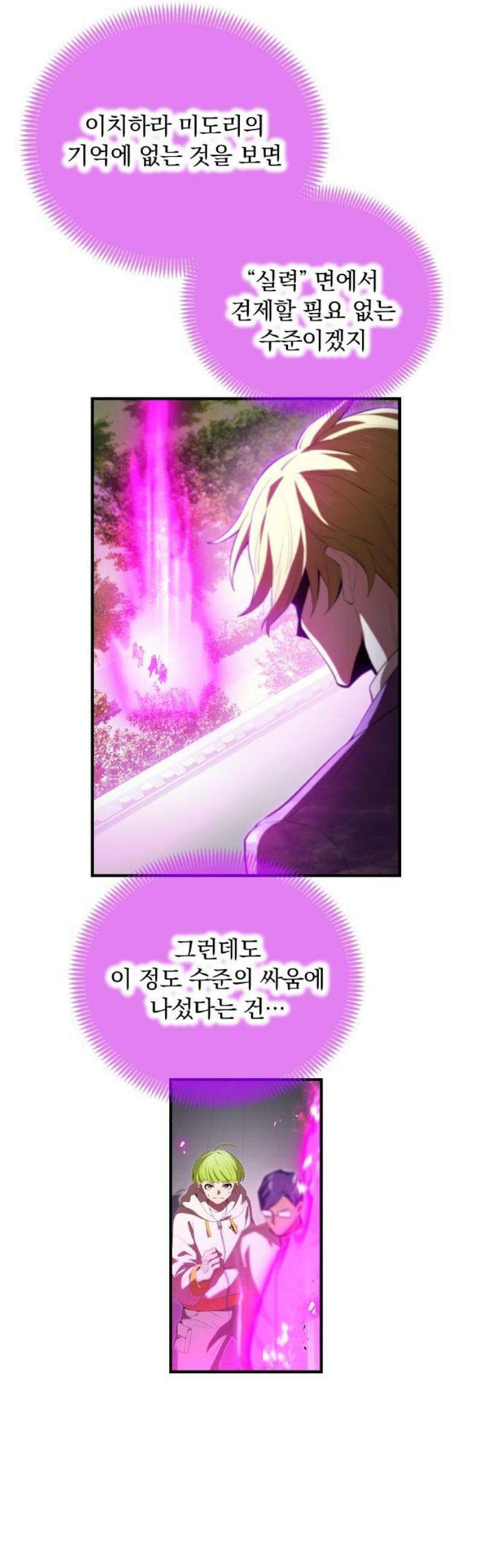 나만 최강 초월자 49화 요격② 6